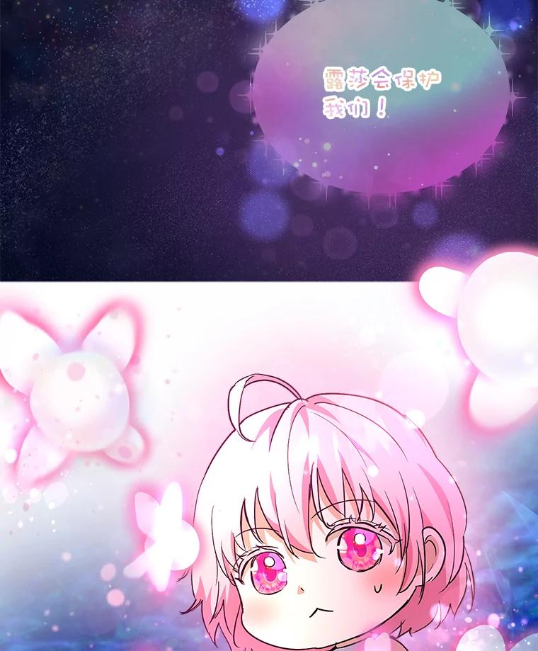 重生为神兽宝宝 - 32.营救 - 第44张图