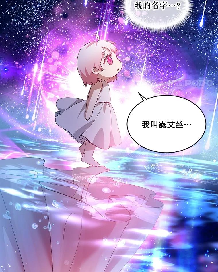 重生为神兽宝宝 - 32.营救 - 第28张图