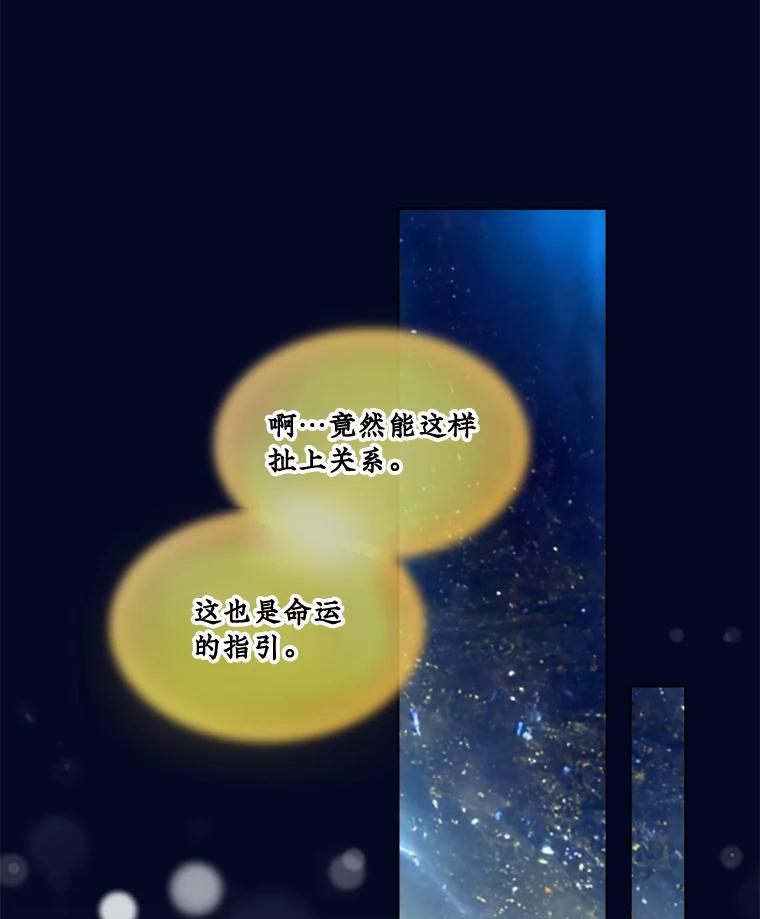 重生为神兽宝宝 - 32.营救 - 第39张图