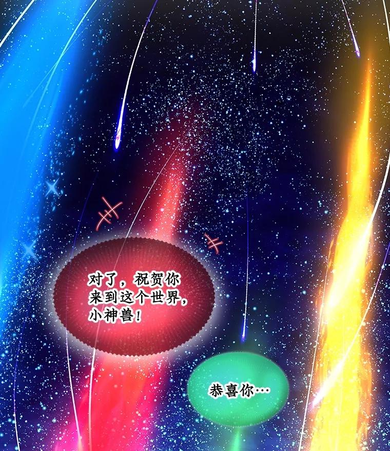 重生为神兽宝宝 - 32.营救 - 第60张图