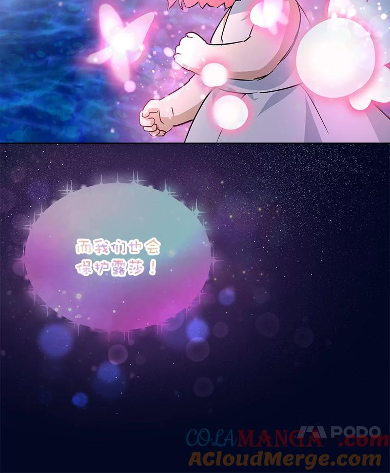 重生为神兽宝宝 - 32.营救 - 第45张图