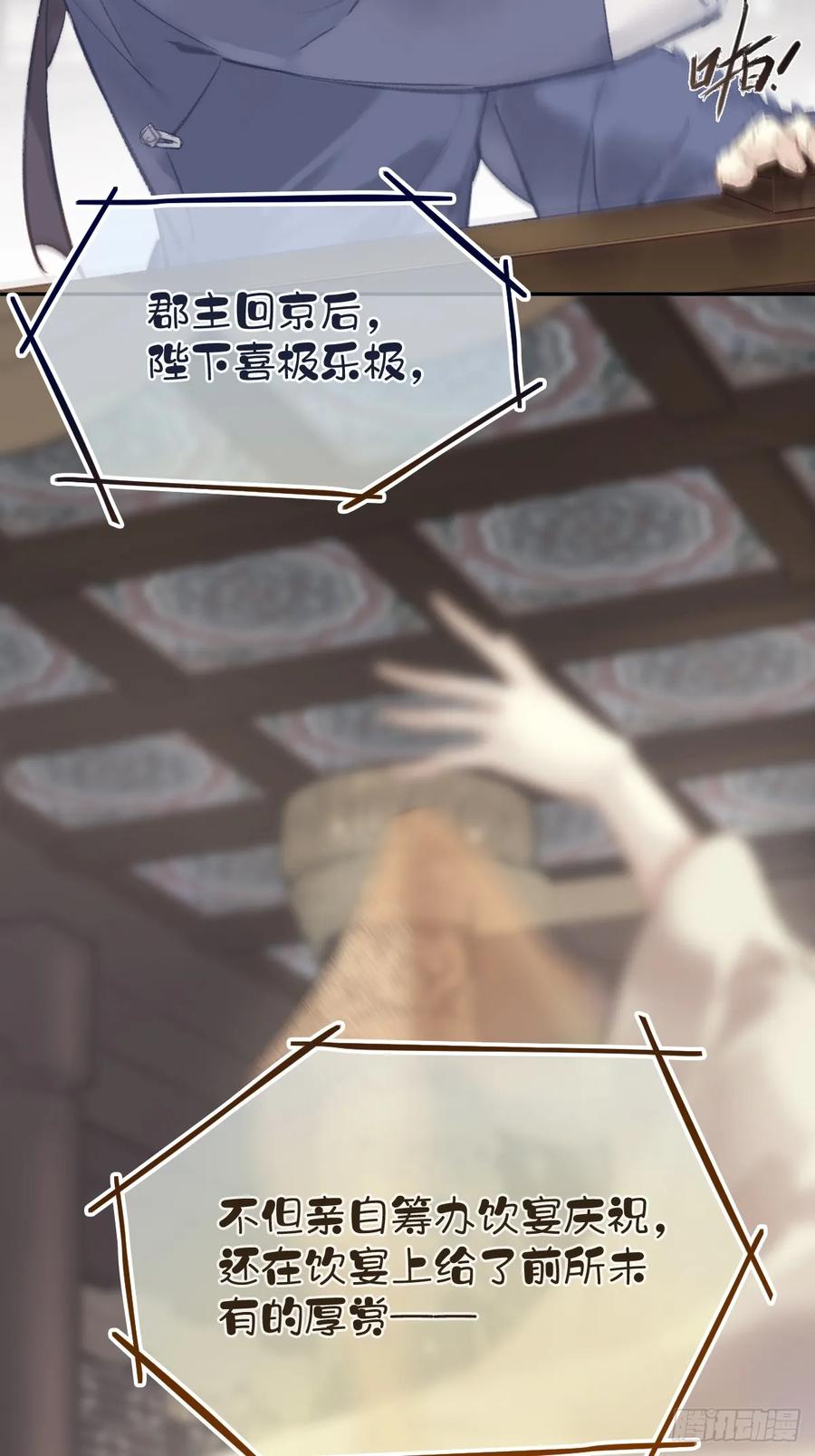 《郡主不四嫁第二季》第39话 就在宫外 第12页