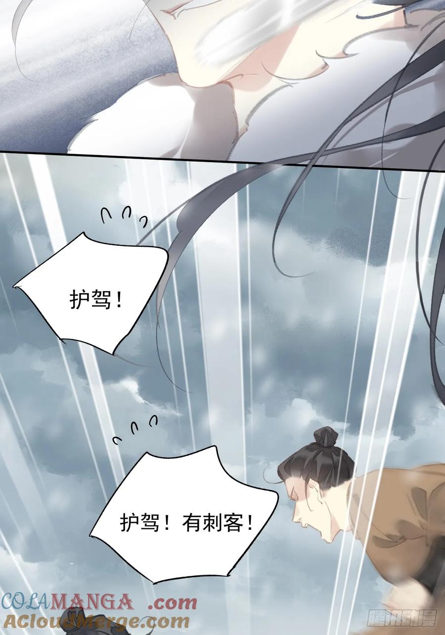 《郡主不四嫁第二季》第39话 就在宫外 第27页