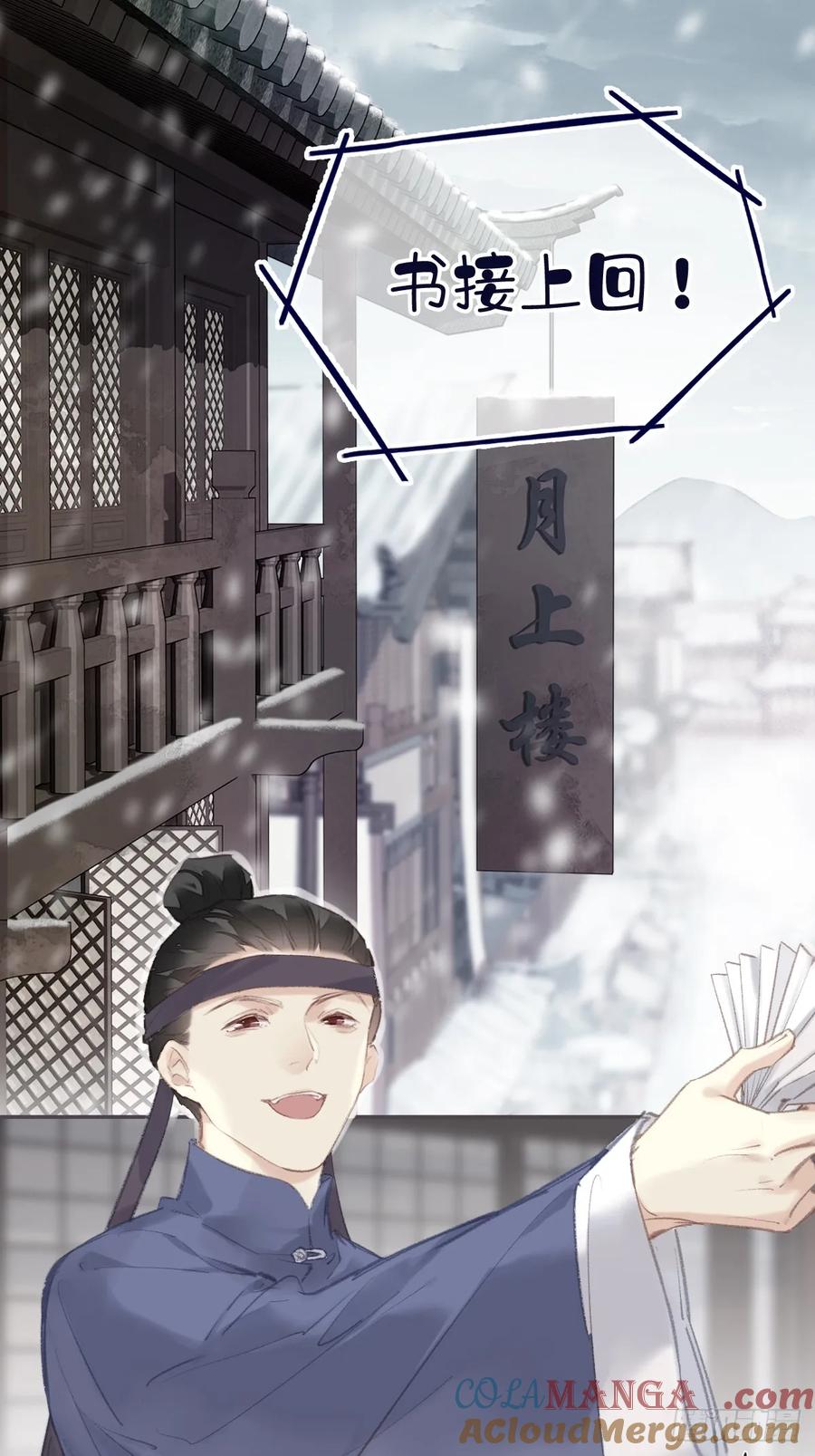 《郡主不四嫁第二季》第39话 就在宫外 第11页
