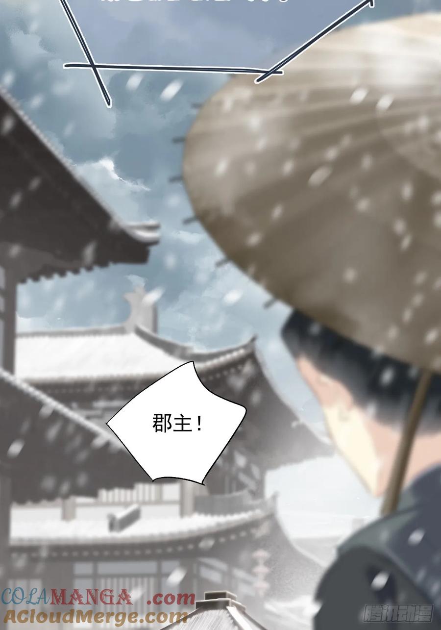 《郡主不四嫁第二季》第39话 就在宫外 第21页