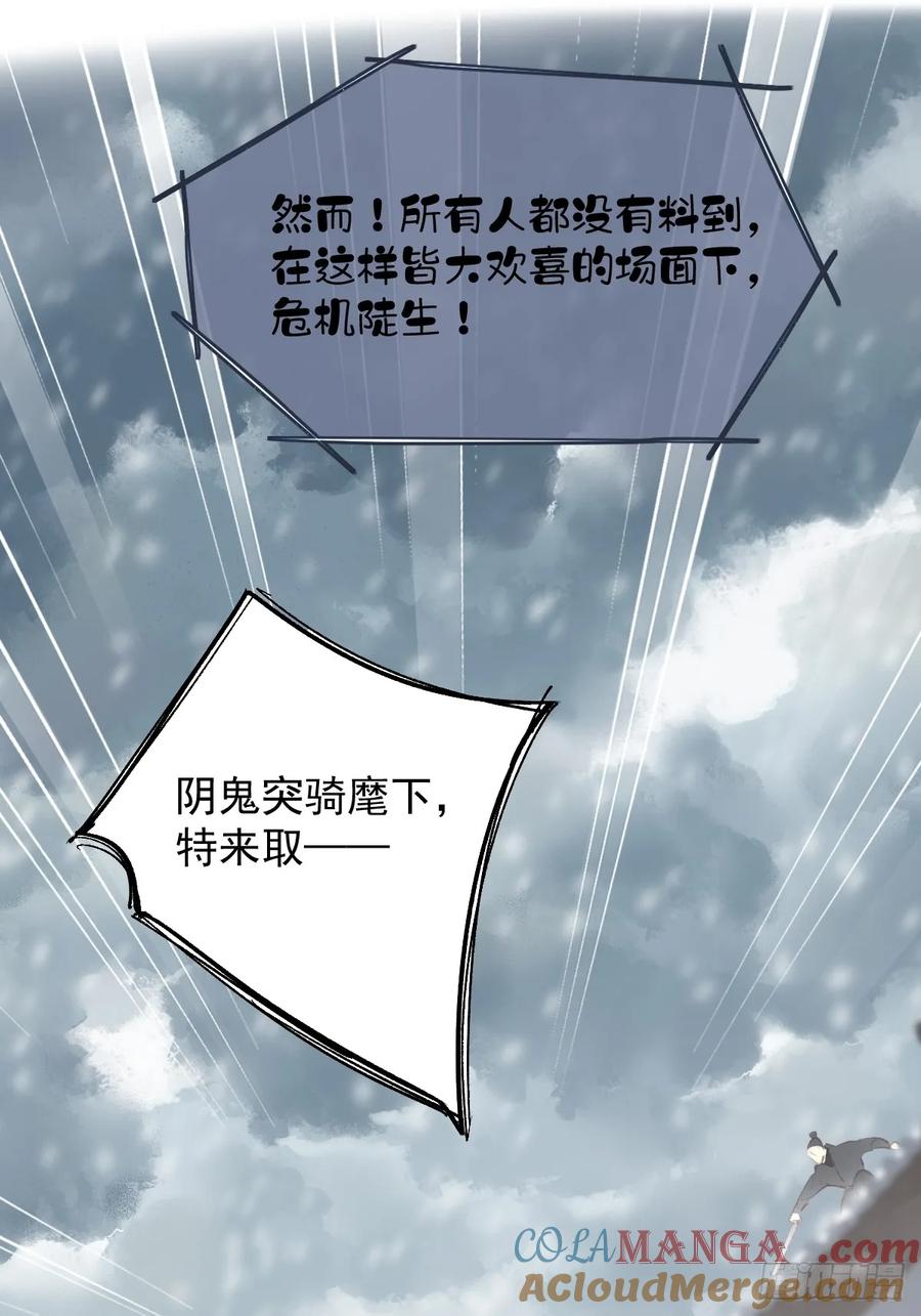 《郡主不四嫁第二季》第39话 就在宫外 第23页