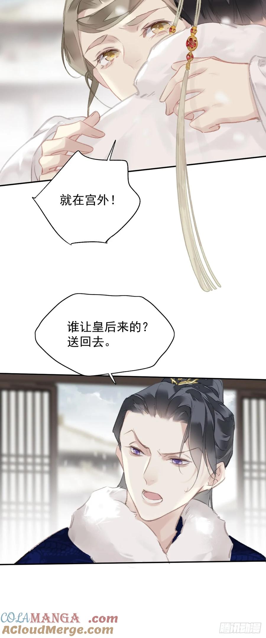 《郡主不四嫁第二季》第39话 就在宫外 第17页