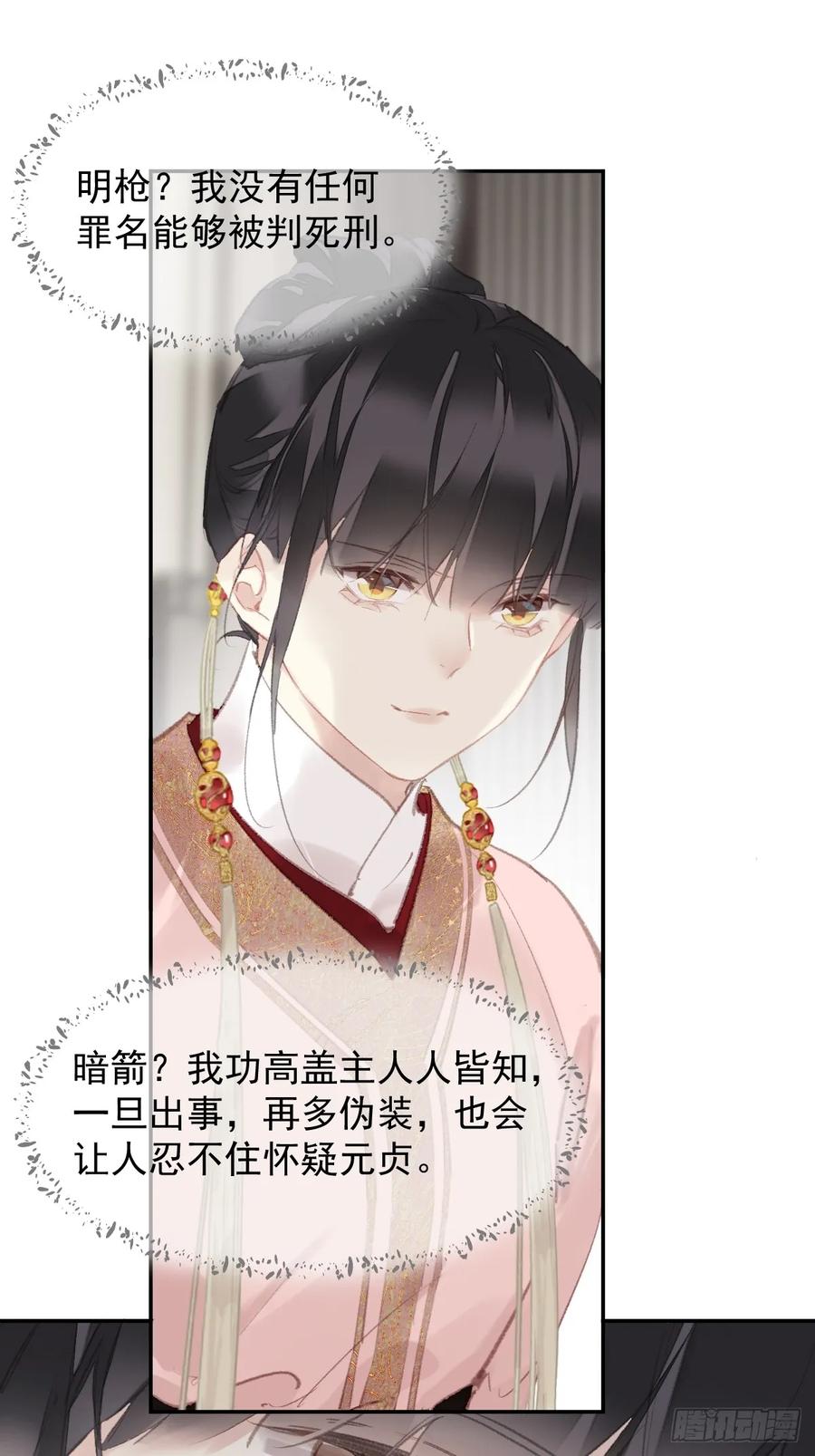 《郡主不四嫁第二季》第39话 就在宫外 第8页