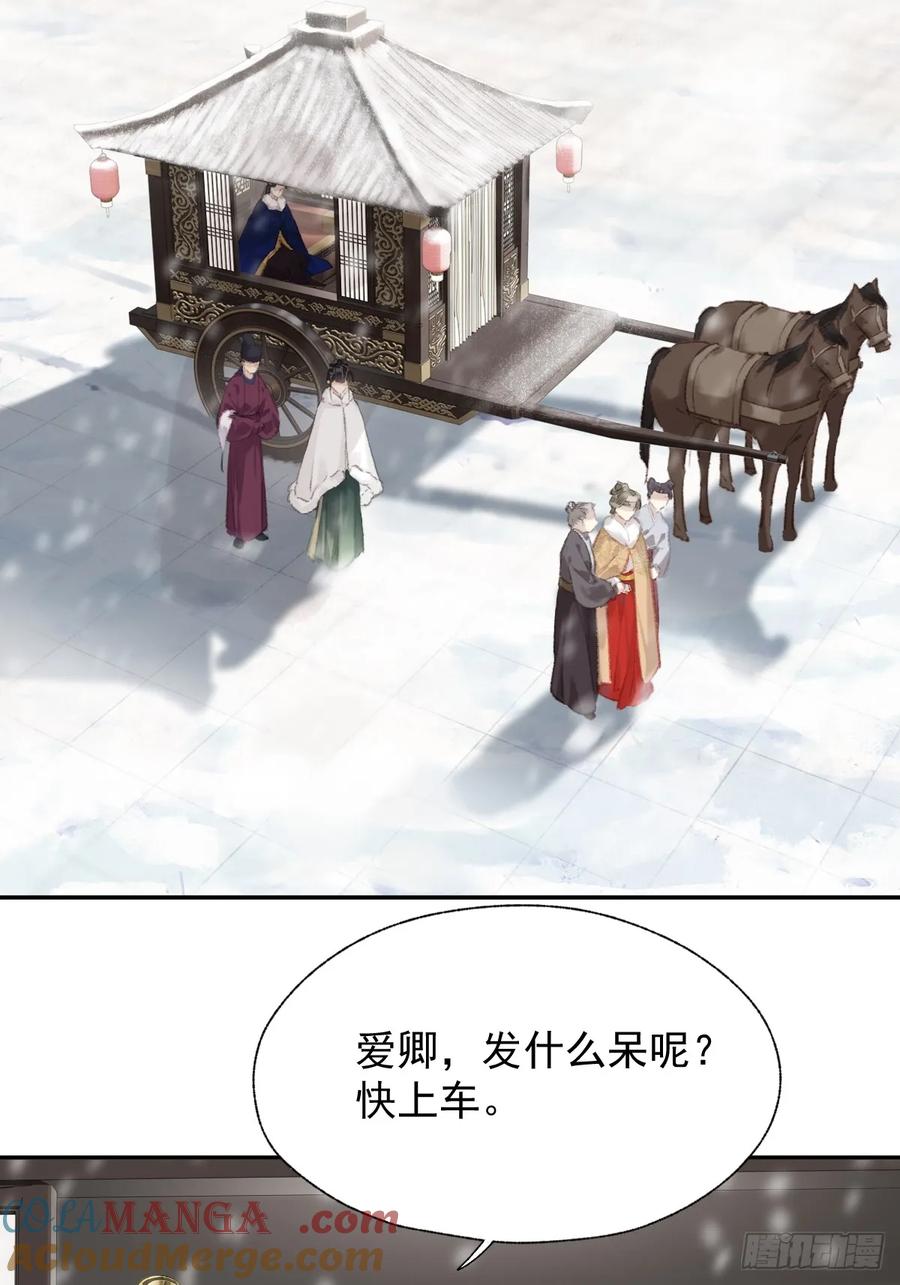 《郡主不四嫁第二季》第39话 就在宫外 第19页