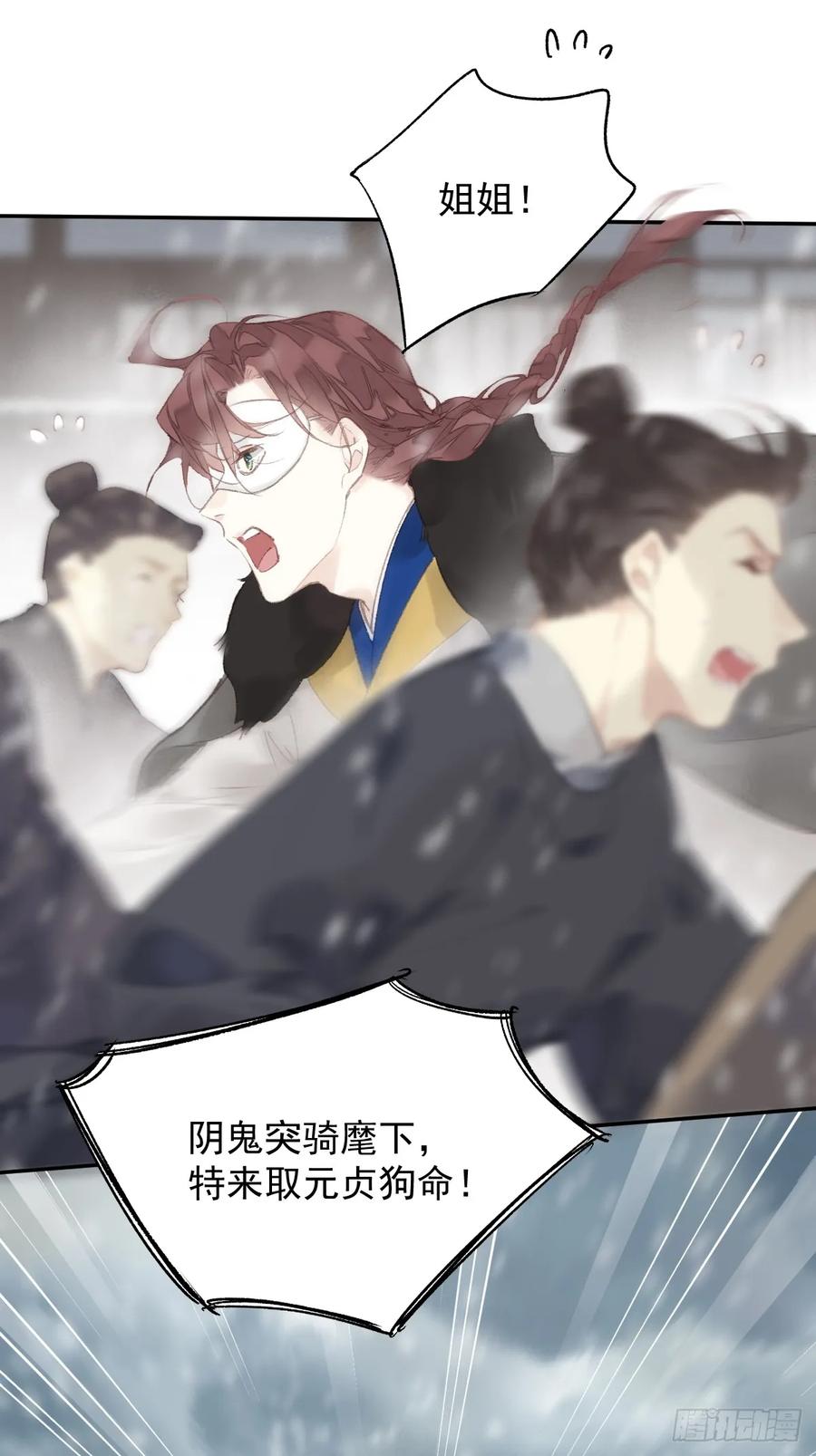 《郡主不四嫁第二季》第39话 就在宫外 第30页