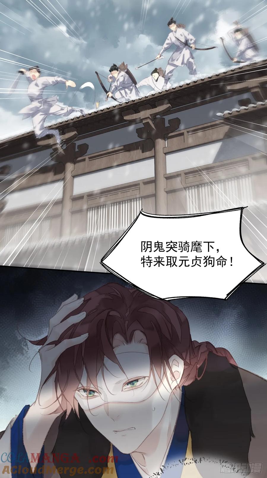 《郡主不四嫁第二季》第39话 就在宫外 第31页