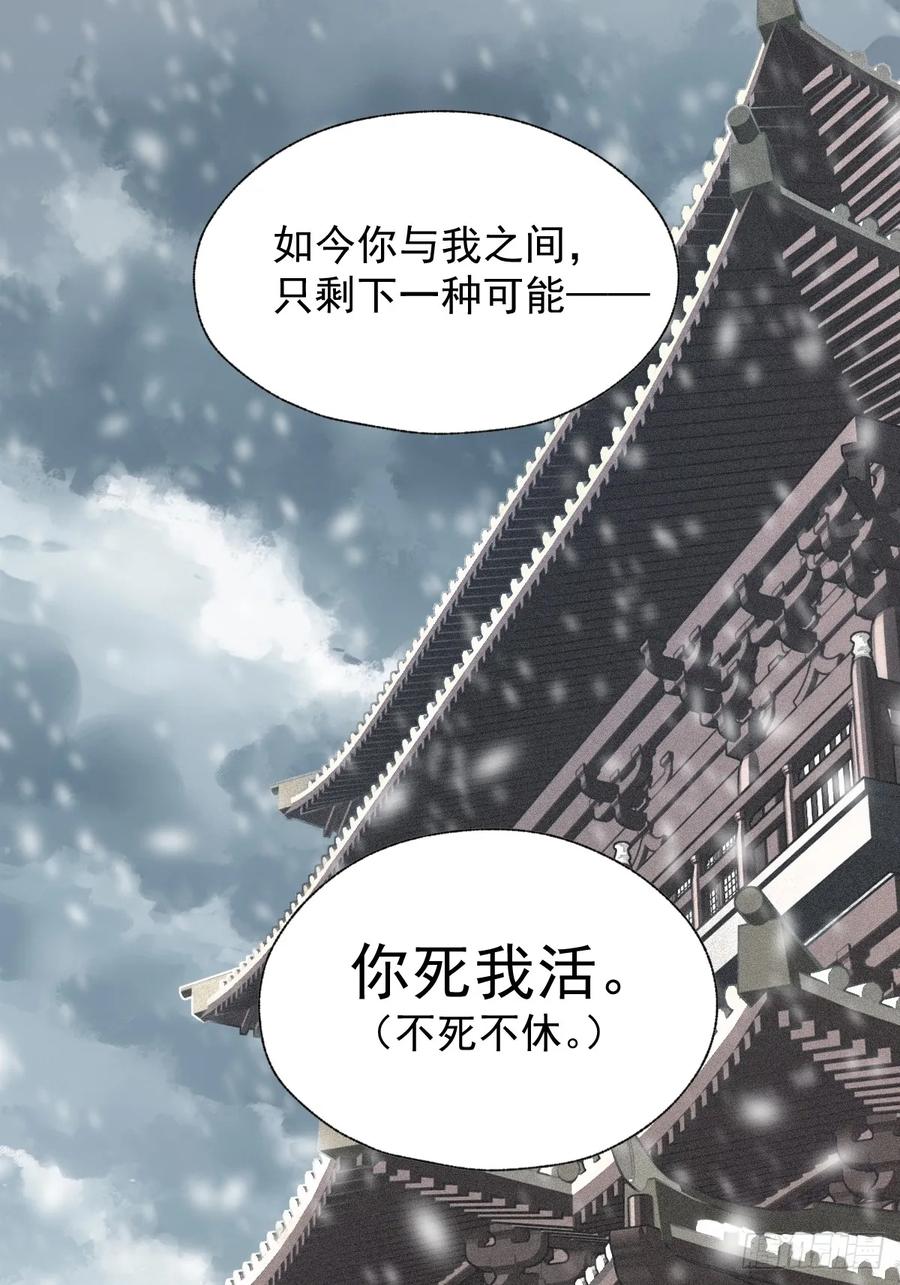 《郡主不四嫁第二季》第39话 就在宫外 第2页