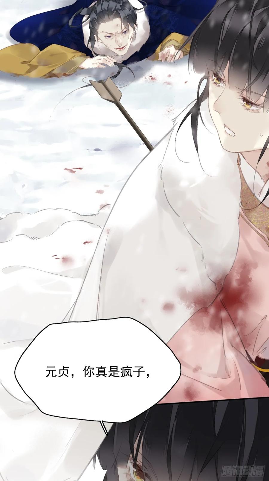 《郡主不四嫁第二季》第39话 就在宫外 第40页