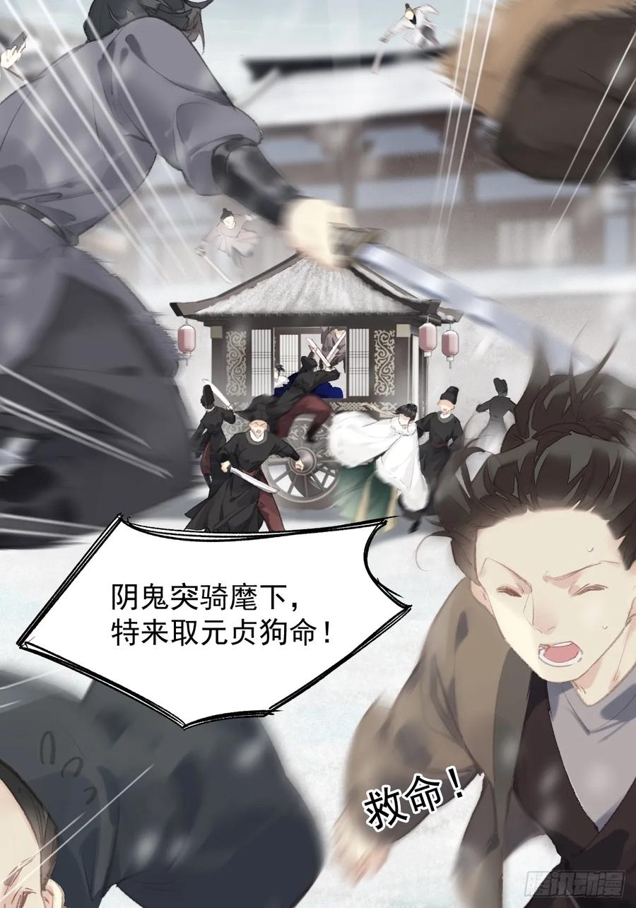 《郡主不四嫁第二季》第39话 就在宫外 第28页