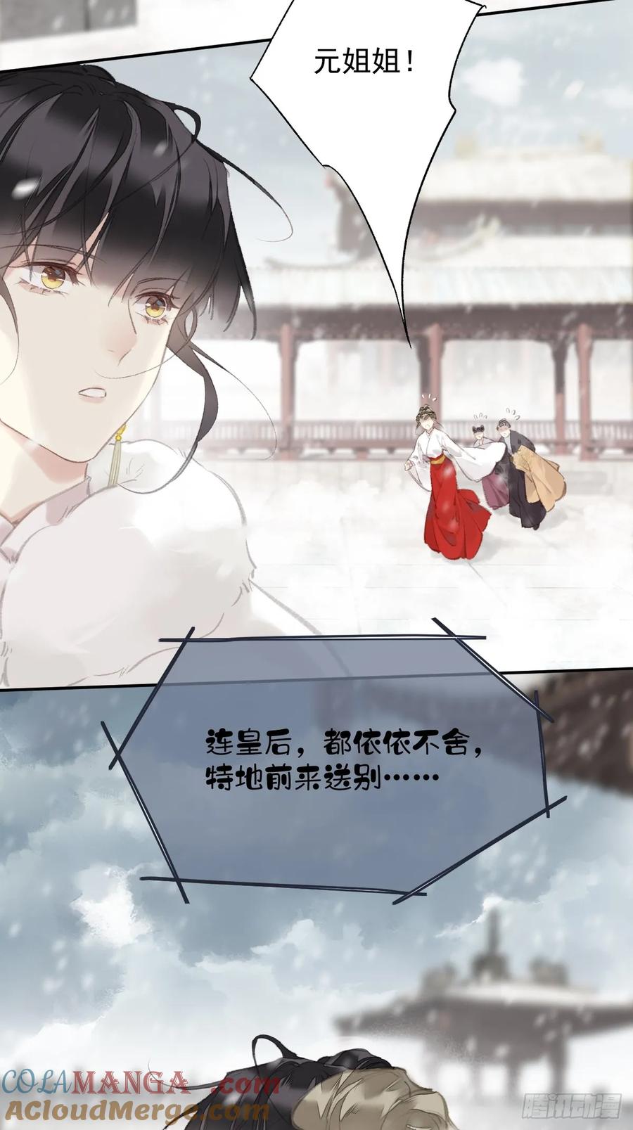《郡主不四嫁第二季》第39话 就在宫外 第15页