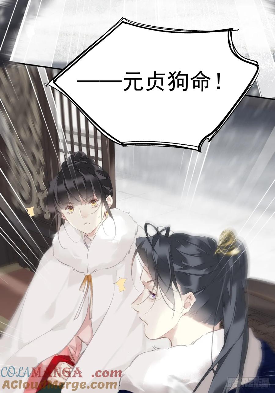 《郡主不四嫁第二季》第39话 就在宫外 第25页
