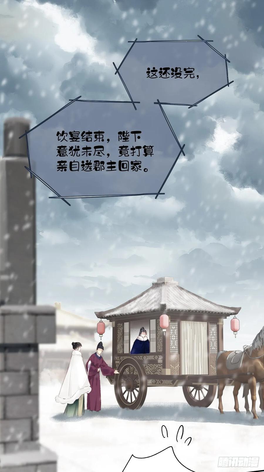 《郡主不四嫁第二季》第39话 就在宫外 第14页