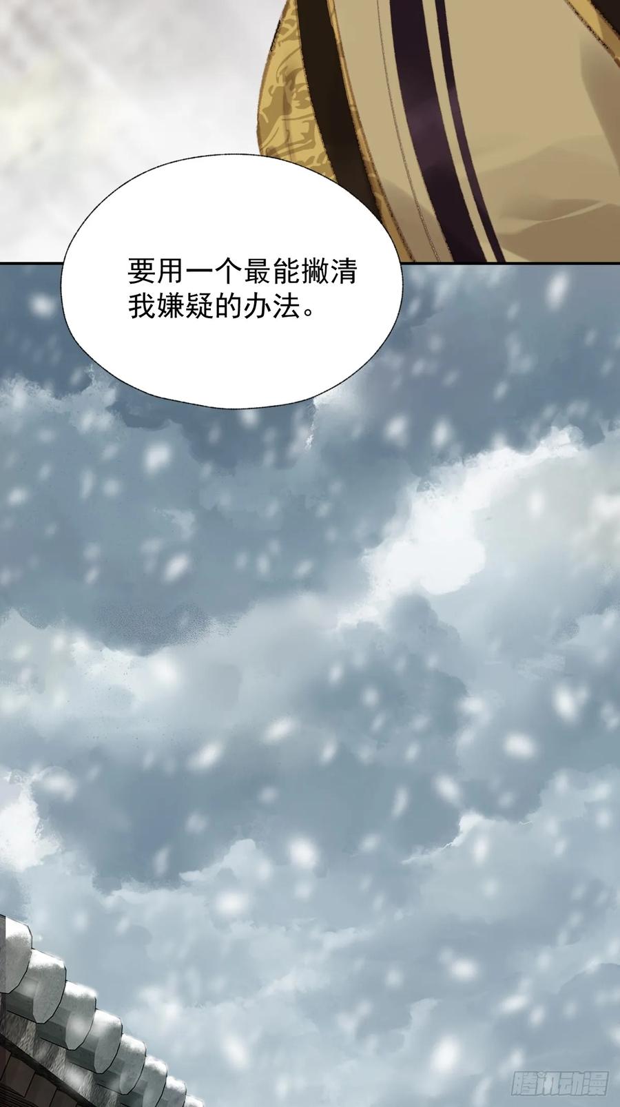 《郡主不四嫁第二季》第39话 就在宫外 第10页