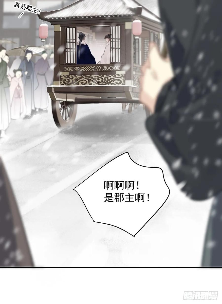 《郡主不四嫁第二季》第39话 就在宫外 第22页