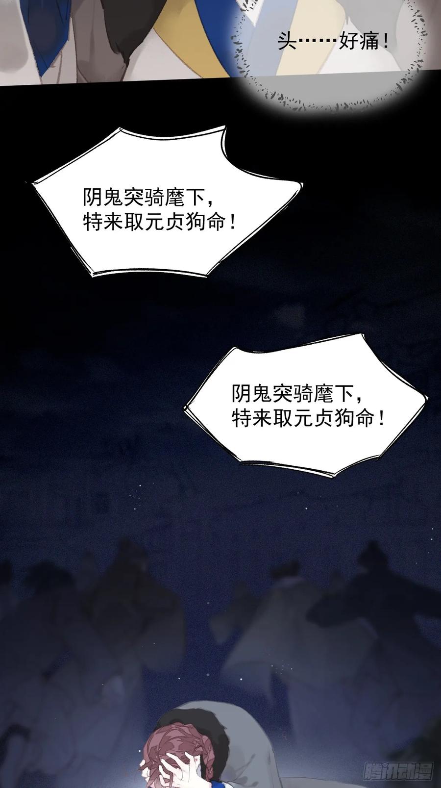 《郡主不四嫁第二季》第39话 就在宫外 第32页