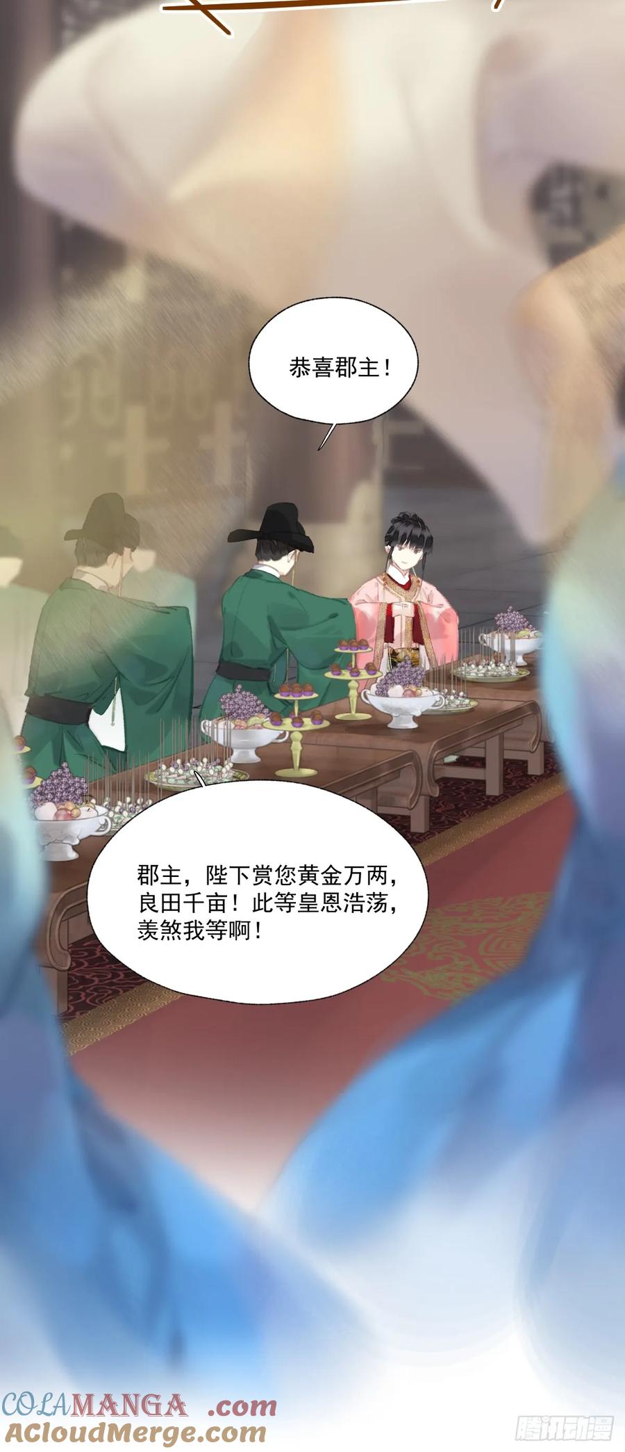 《郡主不四嫁第二季》第39话 就在宫外 第13页