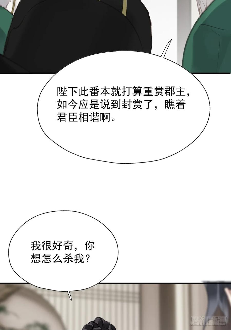《郡主不四嫁第二季》第39话 就在宫外 第6页