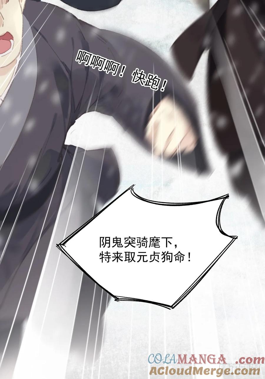 《郡主不四嫁第二季》第39话 就在宫外 第29页
