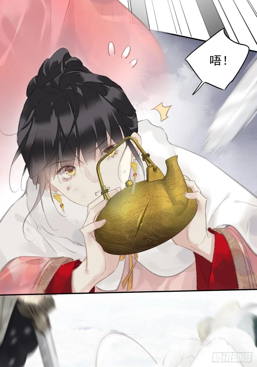 《郡主不四嫁第二季》第39话 就在宫外 第36页
