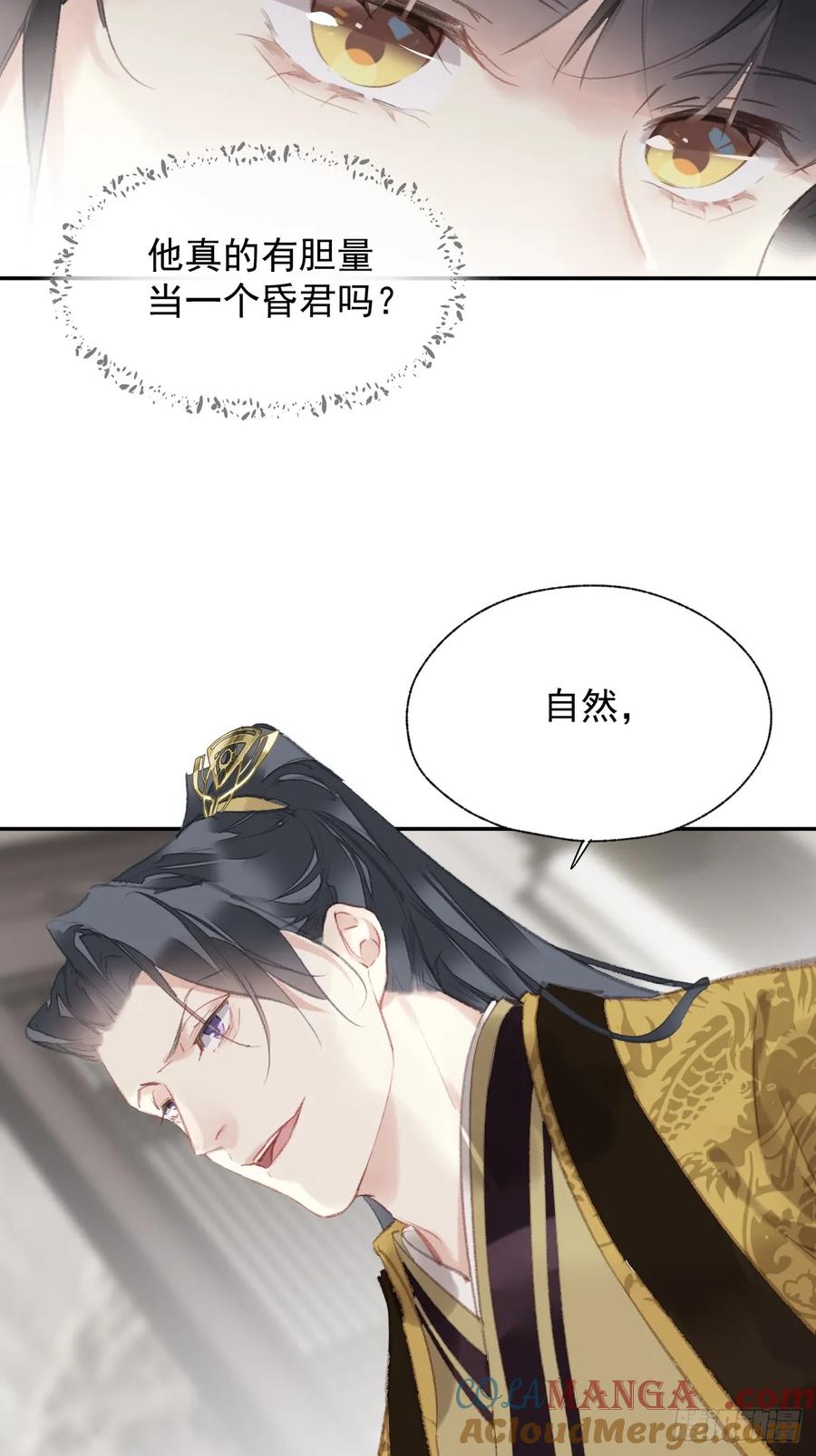 《郡主不四嫁第二季》第39话 就在宫外 第9页