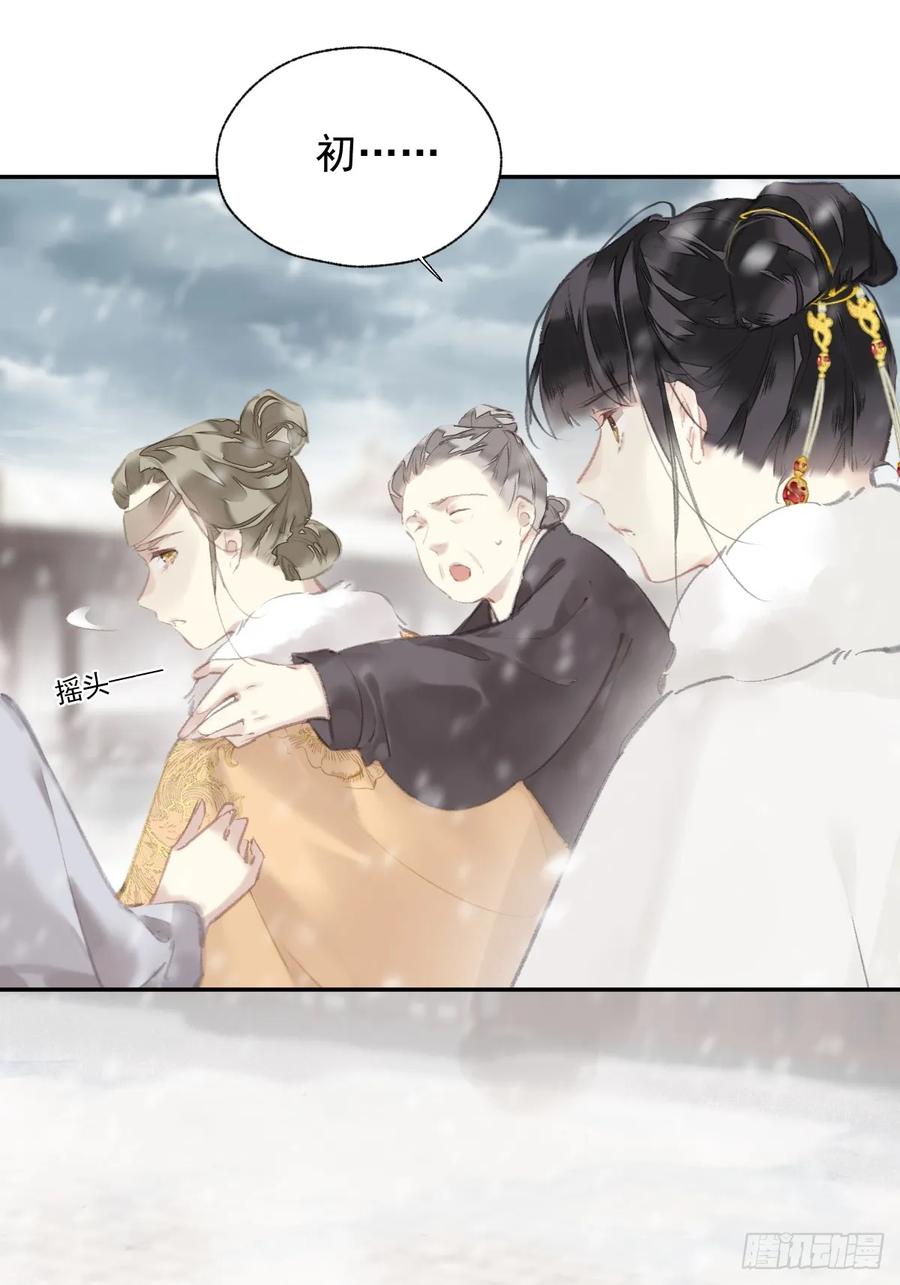 《郡主不四嫁第二季》第39话 就在宫外 第18页
