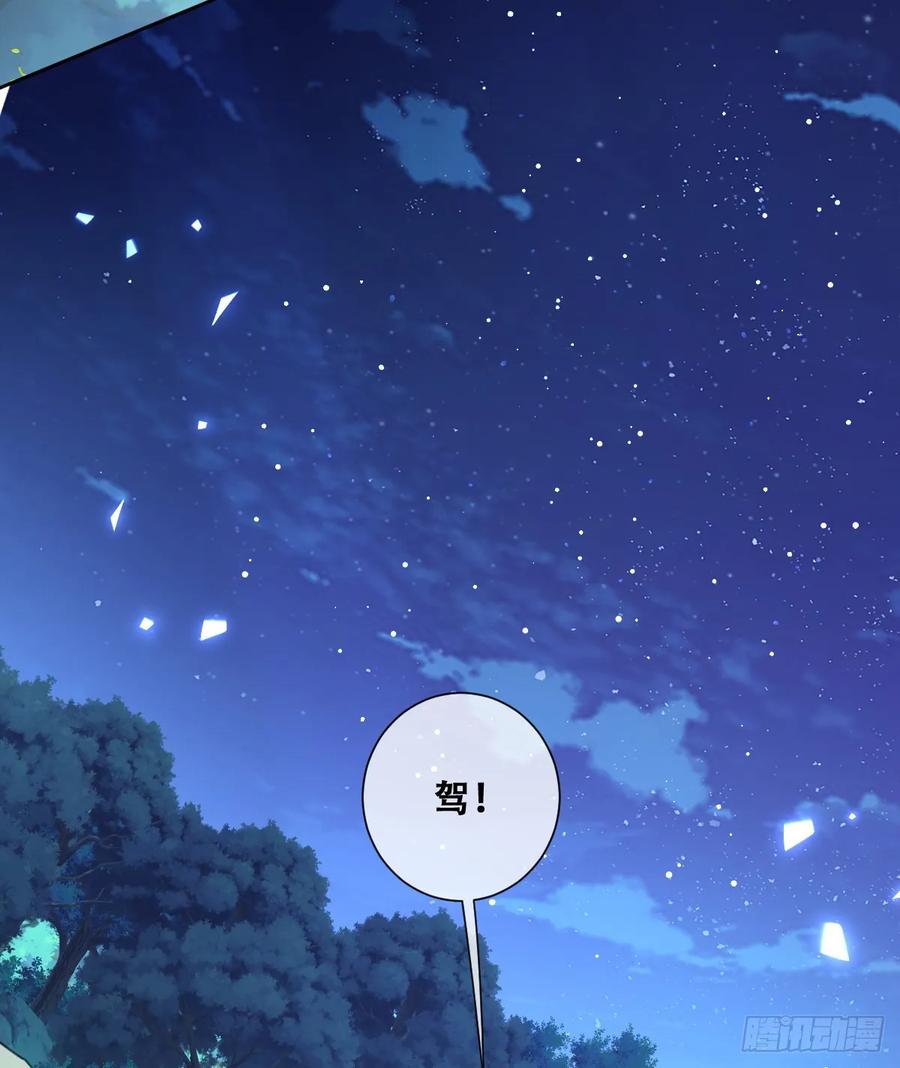 《祭品新娘把恶龙拐跑啦！》黑龙与白马 第41页