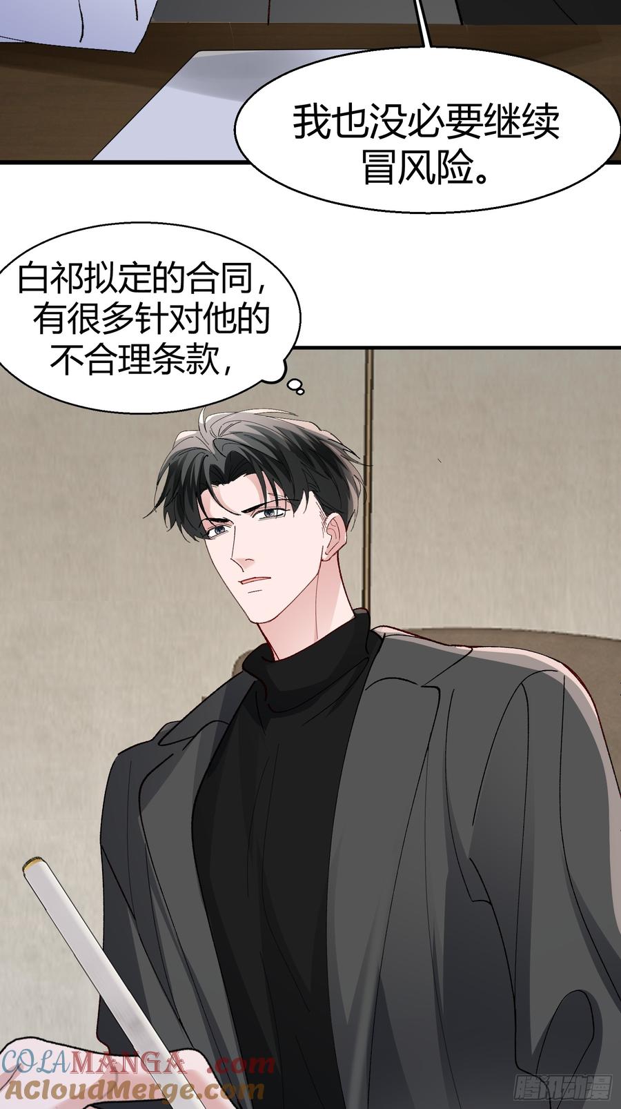 以下欺上 054-他只属于我 第17页