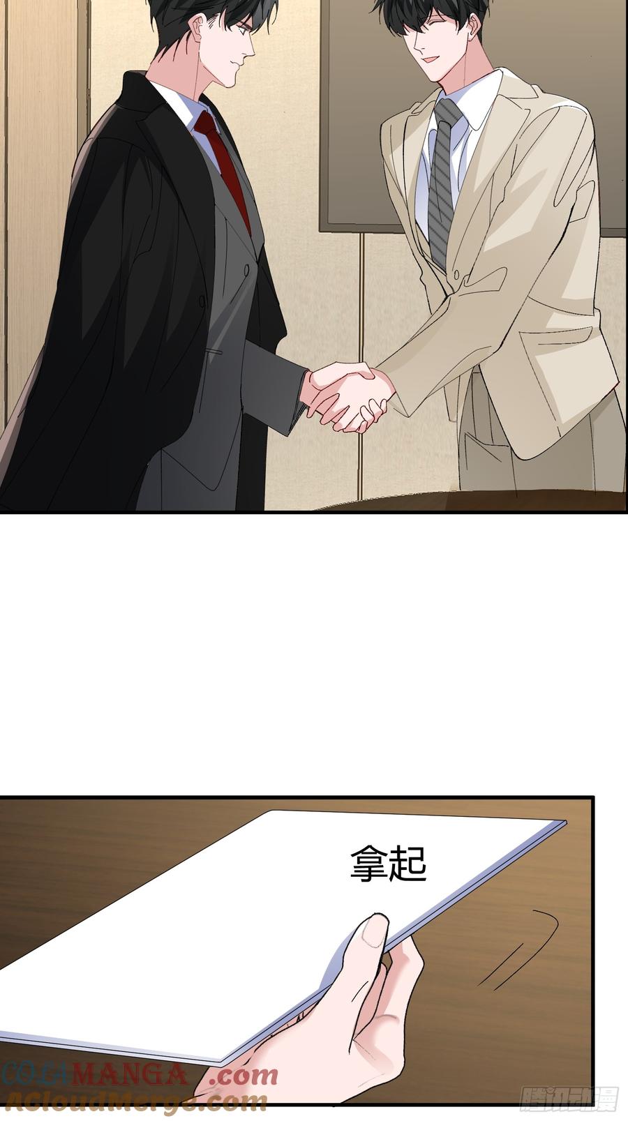 以下欺上 054-他只属于我 第13页