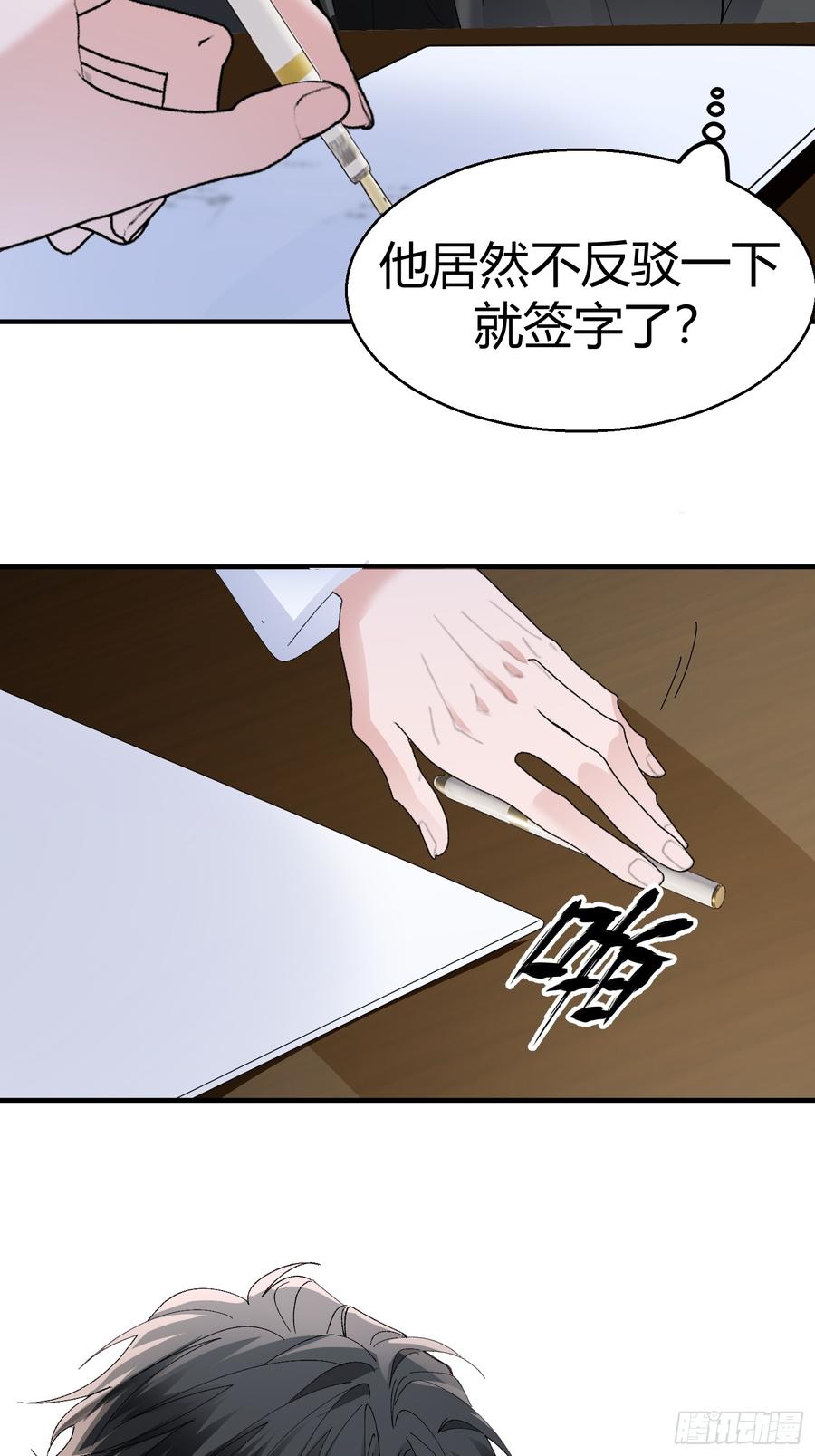 以下欺上 054-他只属于我 第18页