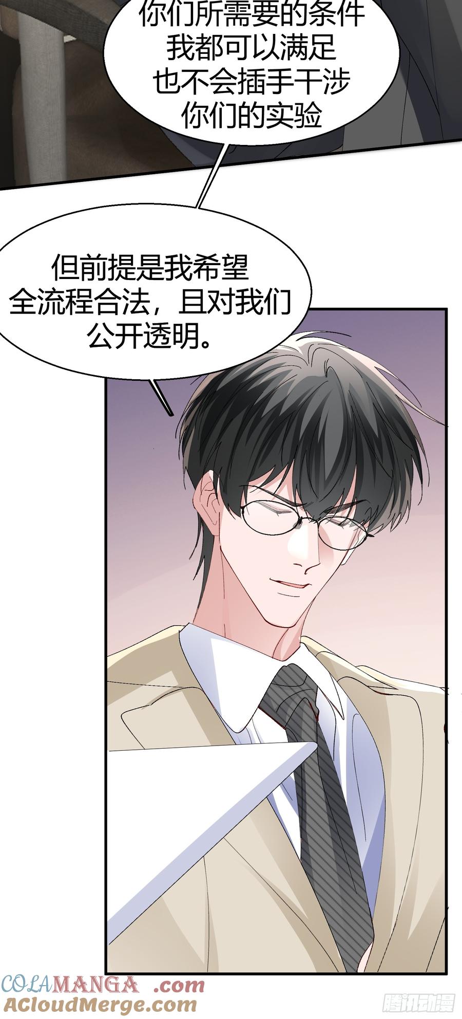 以下欺上 054-他只属于我 第15页