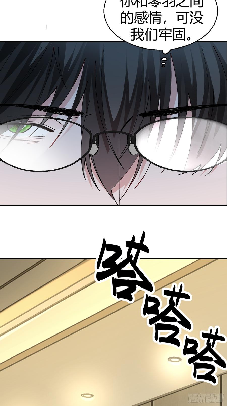 以下欺上 054-他只属于我 第8页
