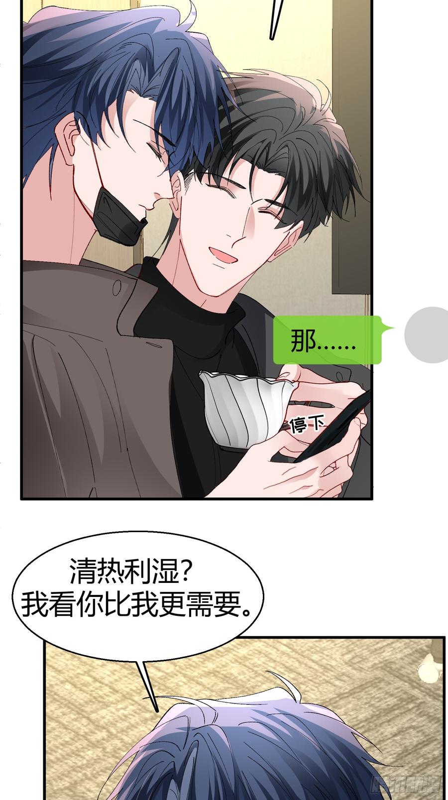 以下欺上 054-他只属于我 第4页