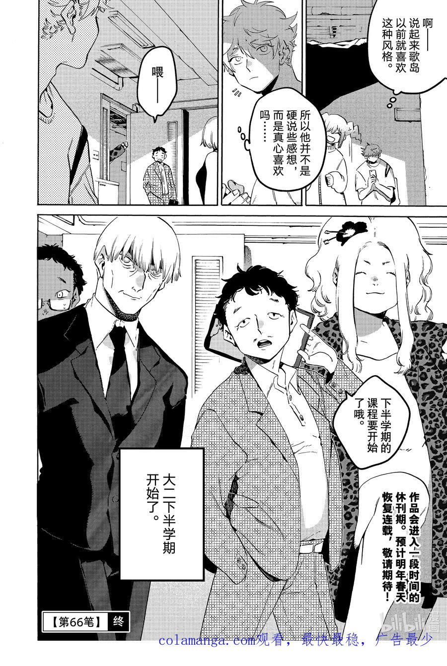 《Blue Period》66 比赛获奖后登录人生。 第32页