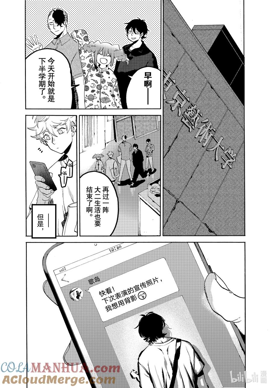 《Blue Period》66 比赛获奖后登录人生。 第31页
