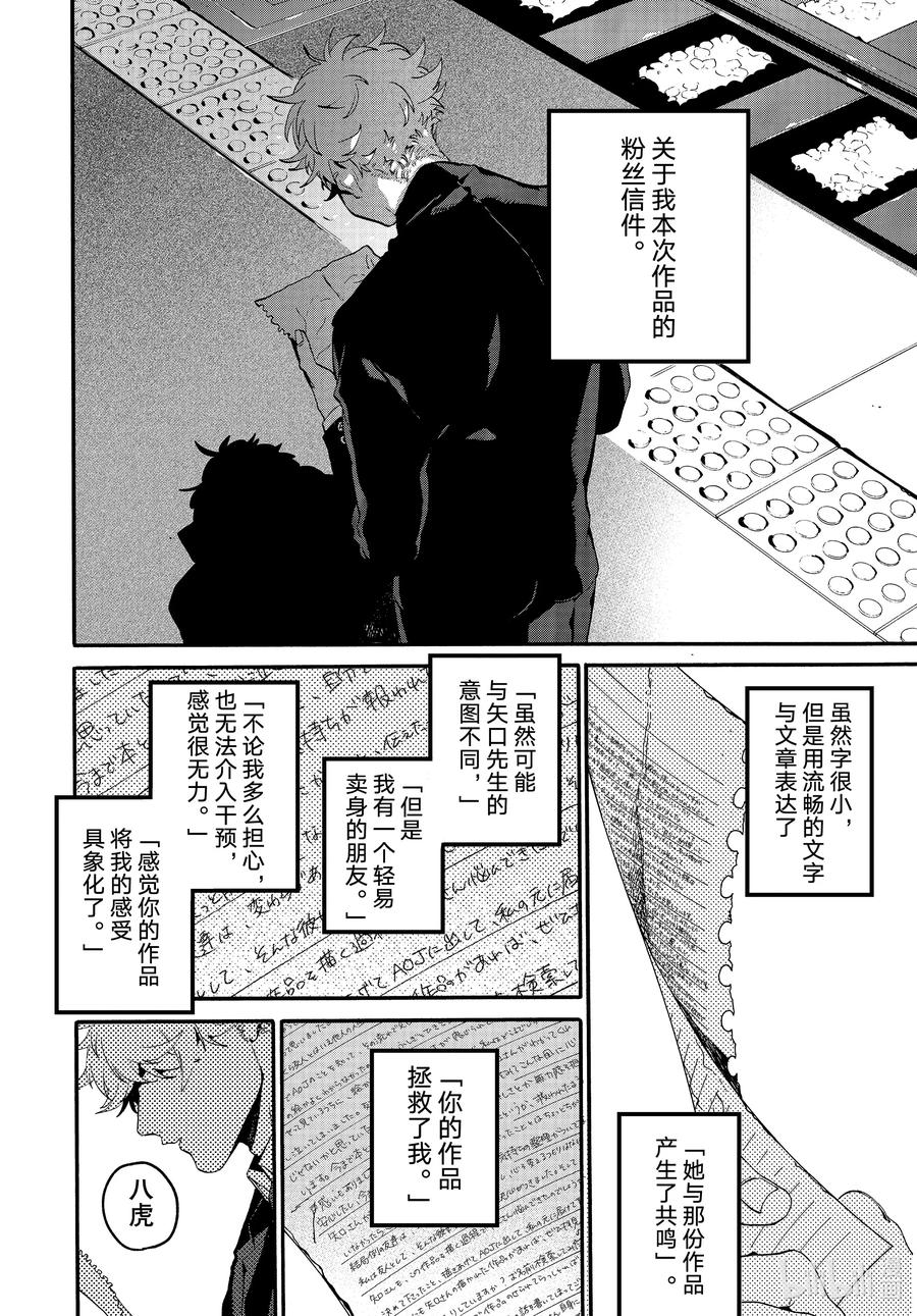 《Blue Period》66 比赛获奖后登录人生。 第22页