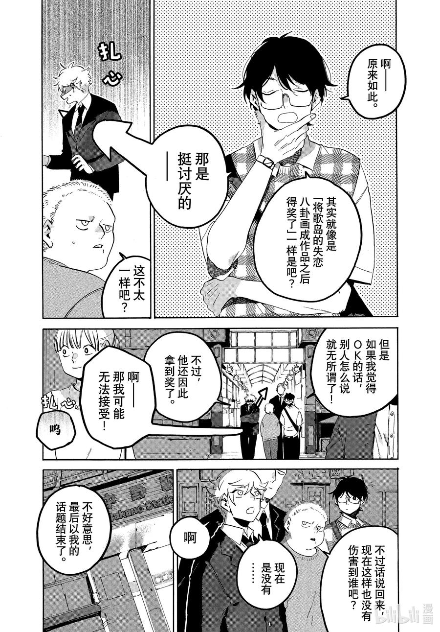 《Blue Period》66 比赛获奖后登录人生。 第16页
