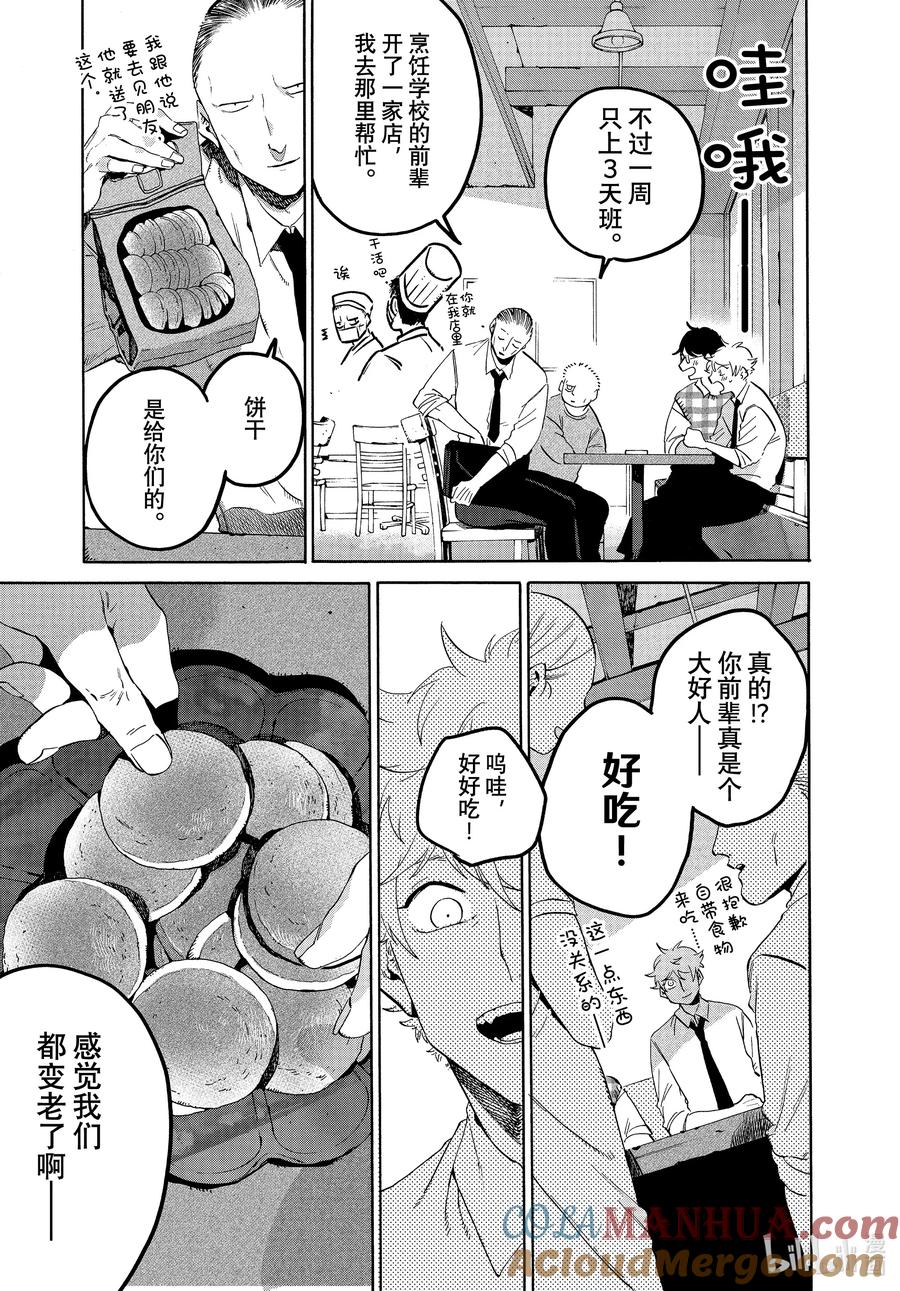 《Blue Period》66 比赛获奖后登录人生。 第13页