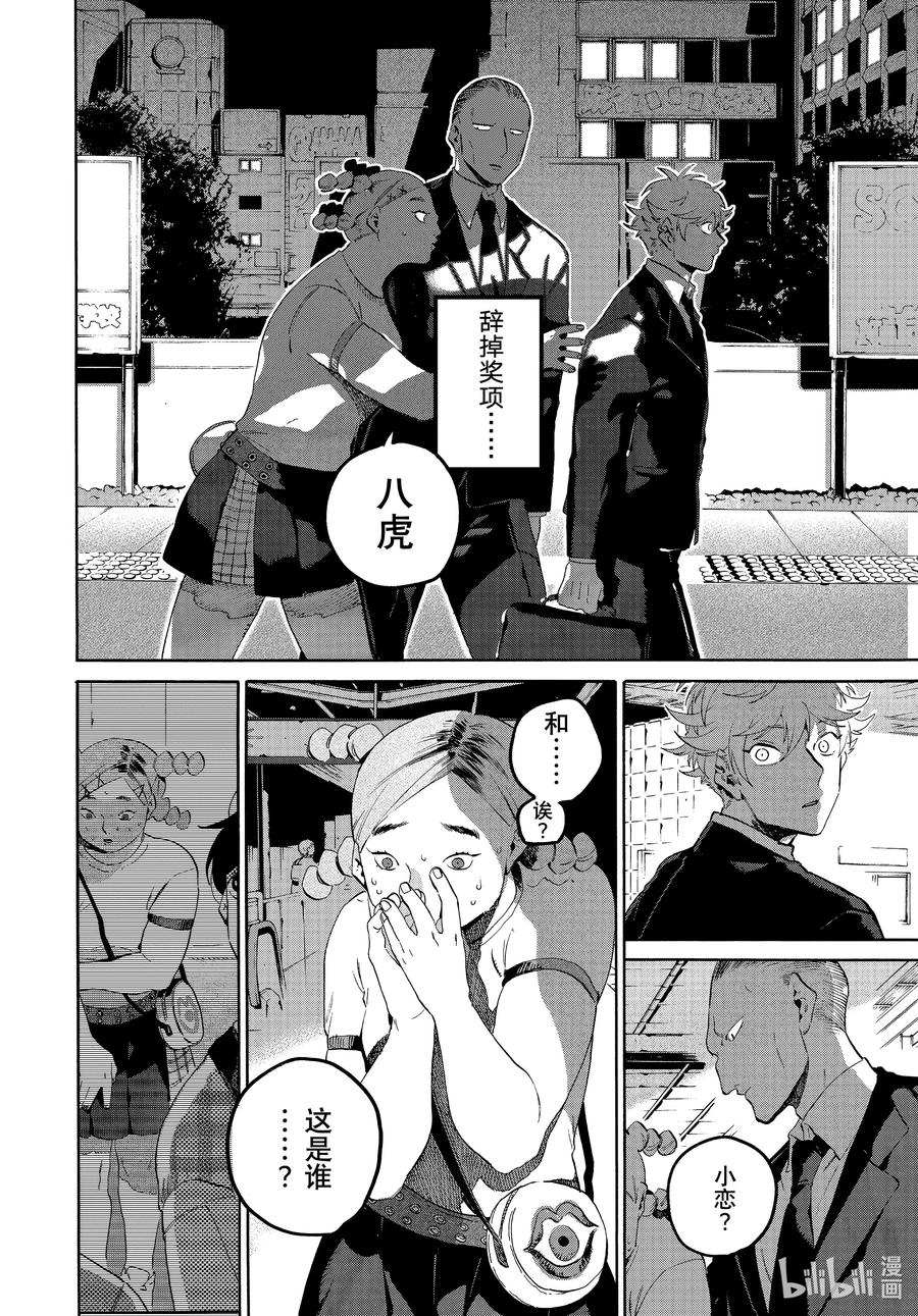 《Blue Period》66 比赛获奖后登录人生。 第18页