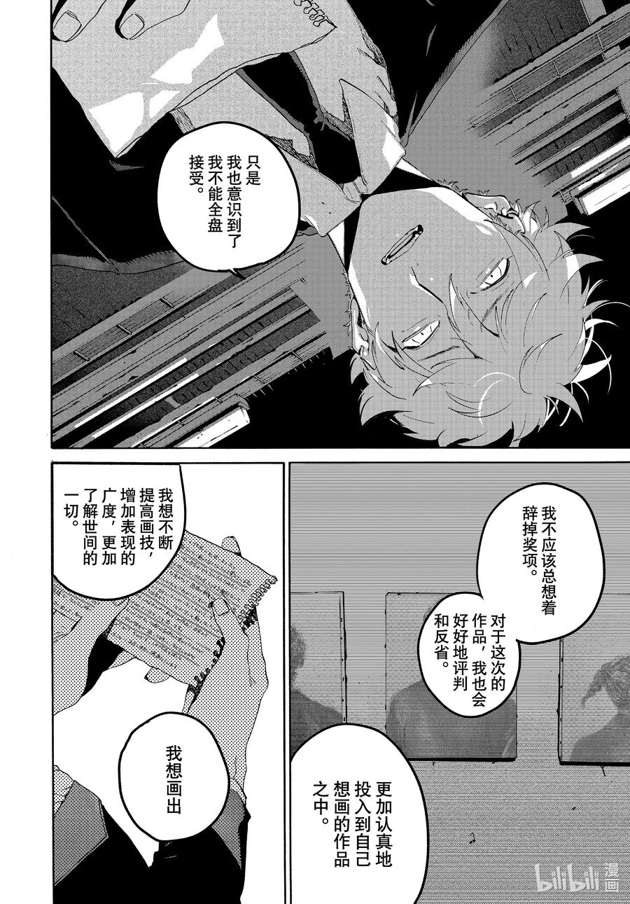《Blue Period》66 比赛获奖后登录人生。 第24页