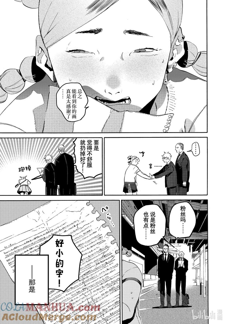 《Blue Period》66 比赛获奖后登录人生。 第21页
