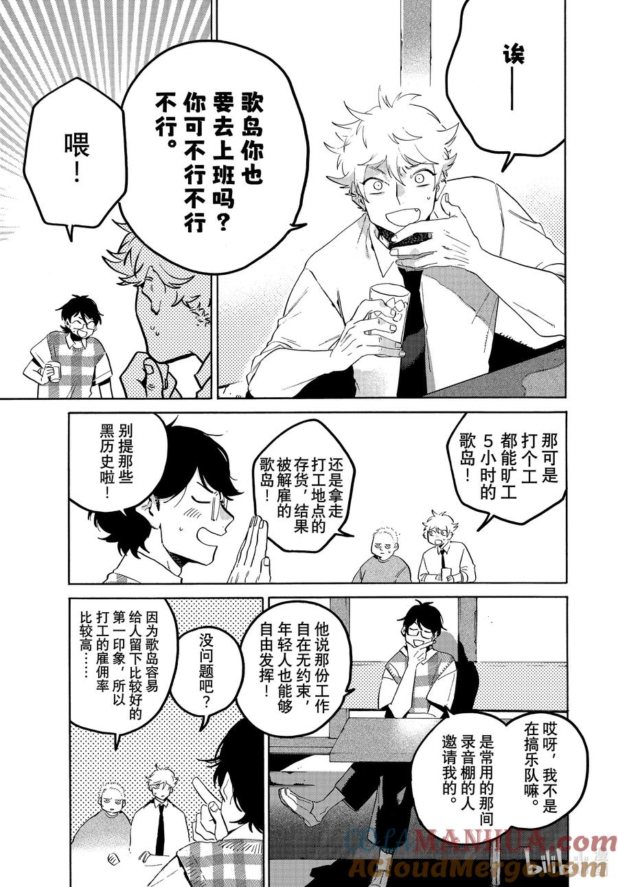 《Blue Period》66 比赛获奖后登录人生。 第11页