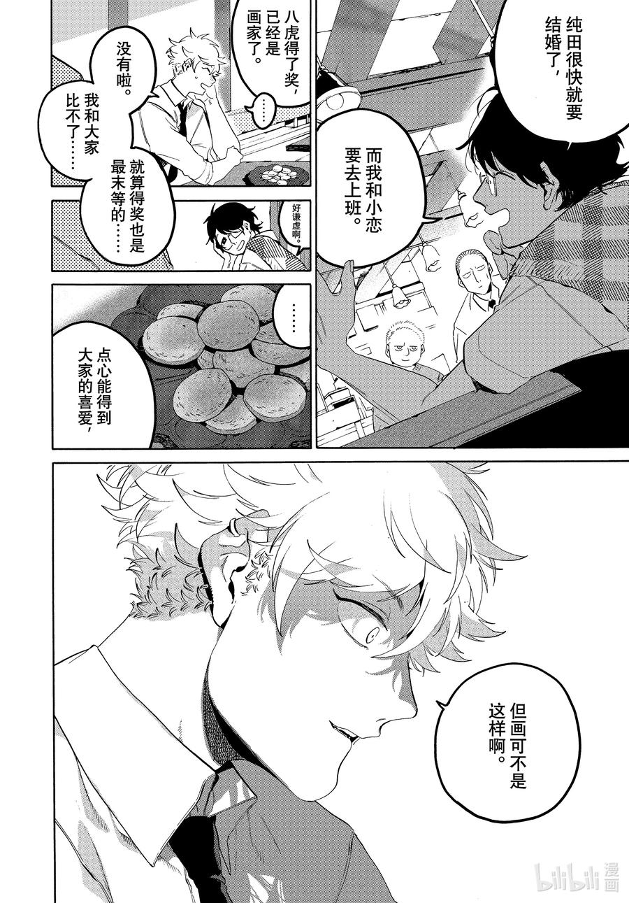 《Blue Period》66 比赛获奖后登录人生。 第14页
