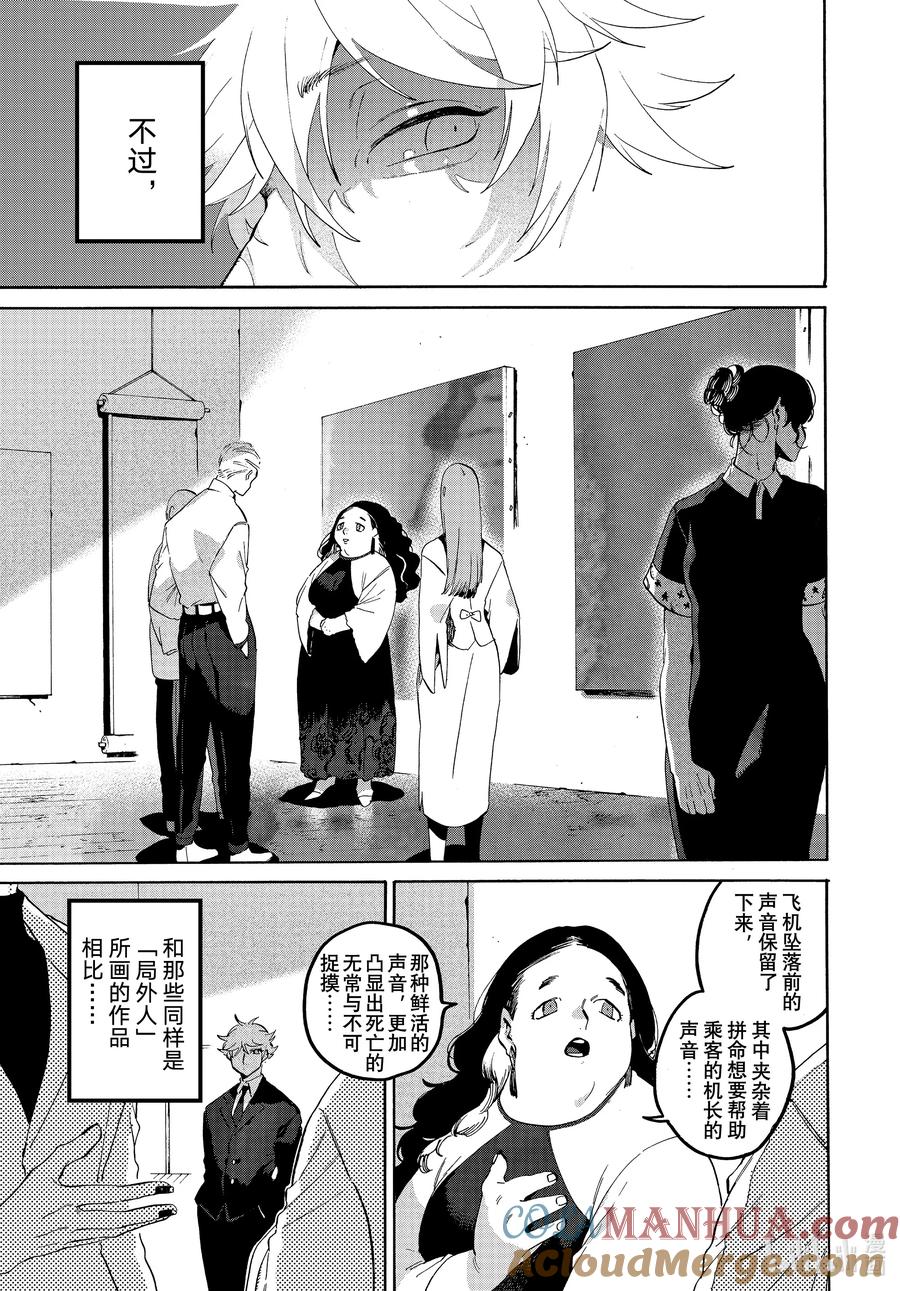《Blue Period》66 比赛获奖后登录人生。 第7页