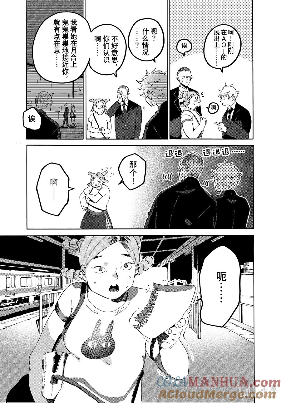 《Blue Period》66 比赛获奖后登录人生。 第19页
