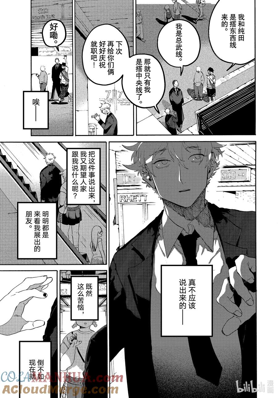 《Blue Period》66 比赛获奖后登录人生。 第17页